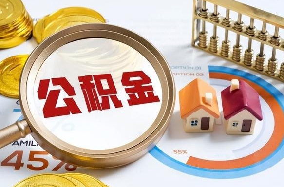 鹤壁离职后可以提住房公积金吗（离职以后可以提取住房公积金吗）